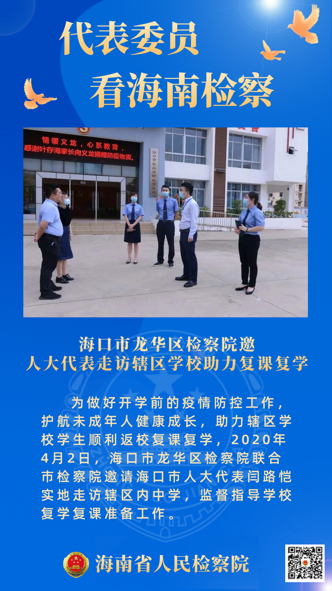 奋进十四五•两会看检察丨代表委员看海南检察（三）