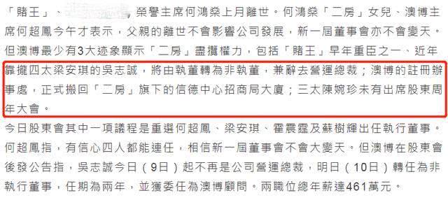 失去赌王这个靠山后，四太被打压亲信被降职，