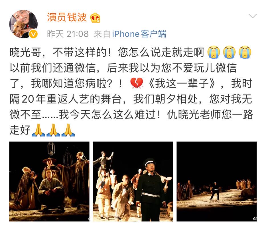 就在昨天，国家一级演员仇晓光在北京因病离世