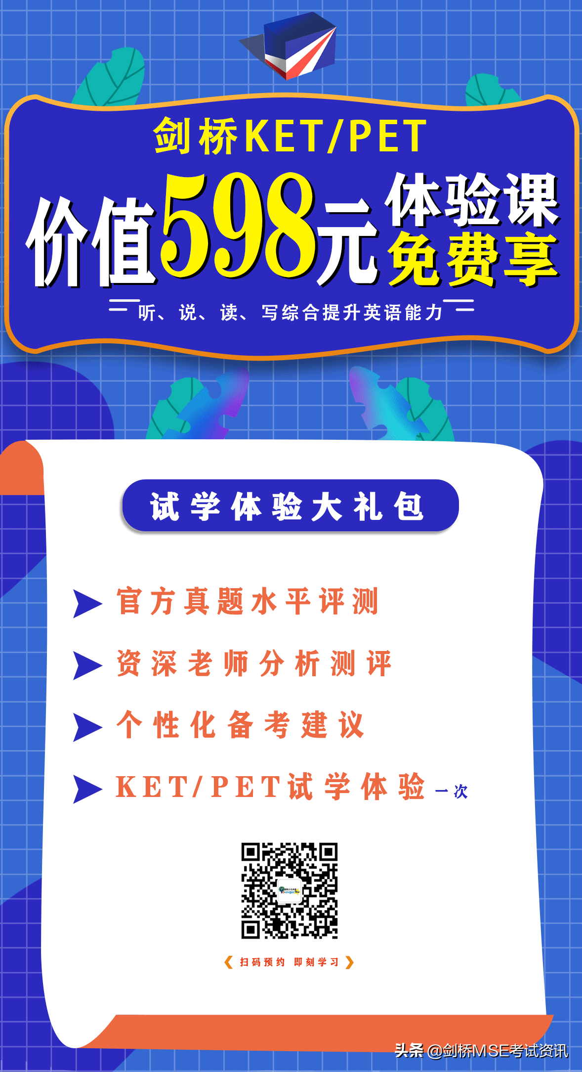 KET/PET考试，对学科英语学习有什么帮助？