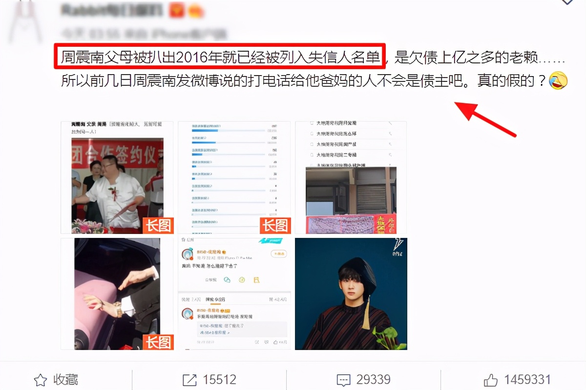 R1SE再惹争议，周震南父母欠债被扒，粉丝控评引网友不满