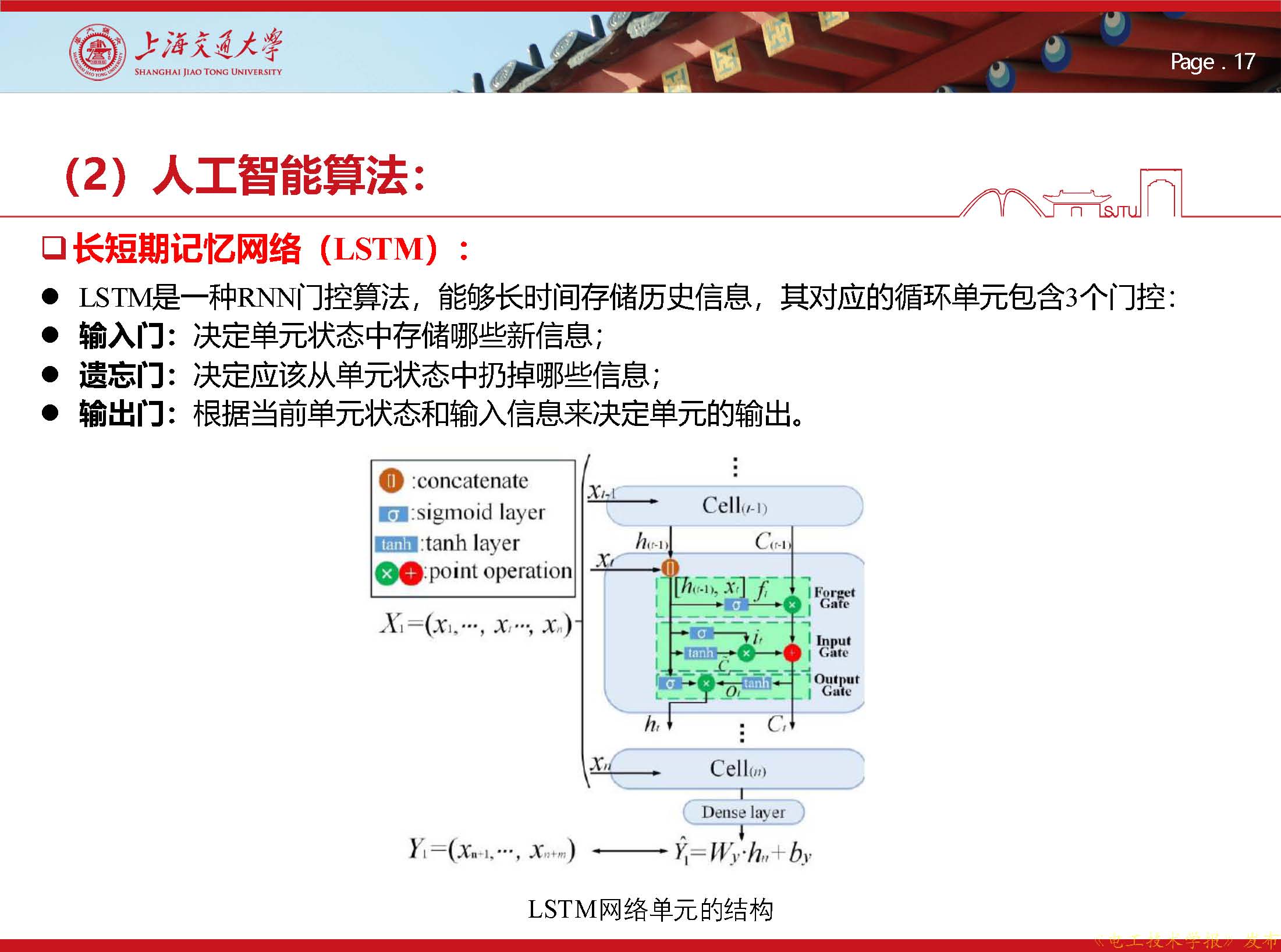 上海交大王亚林：应用人工智能技术，预测电动飞机的电机绝缘状态