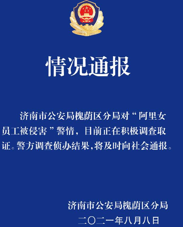 阿里女员工事件，张勇正面回应，局势再次引起