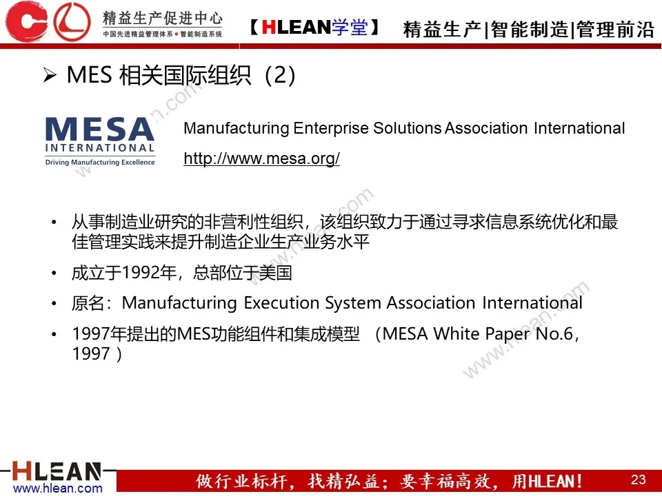 非常详细的 MES基础知识介绍