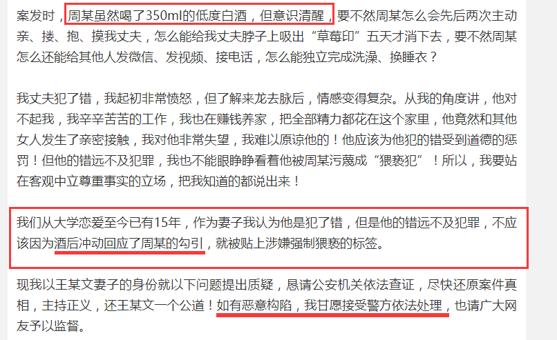 阿里王某文妻子：我丈夫有错无罪！简评：这是一场利益的罗生门