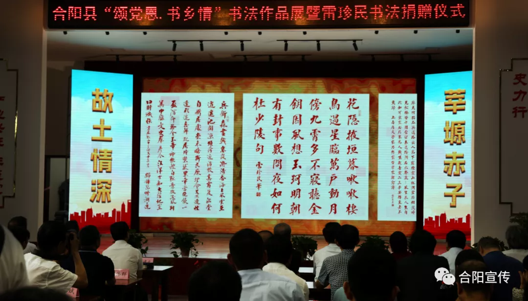 合陽縣“頌黨恩、書鄉(xiāng)情”書法作品展暨雷珍民書法作品捐贈儀式隆重舉行