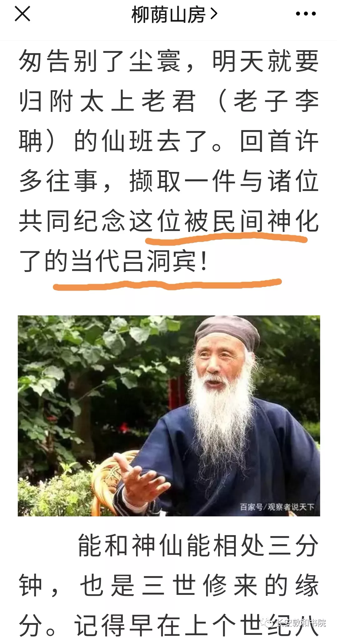 贾平凹:一代大师 千古人物