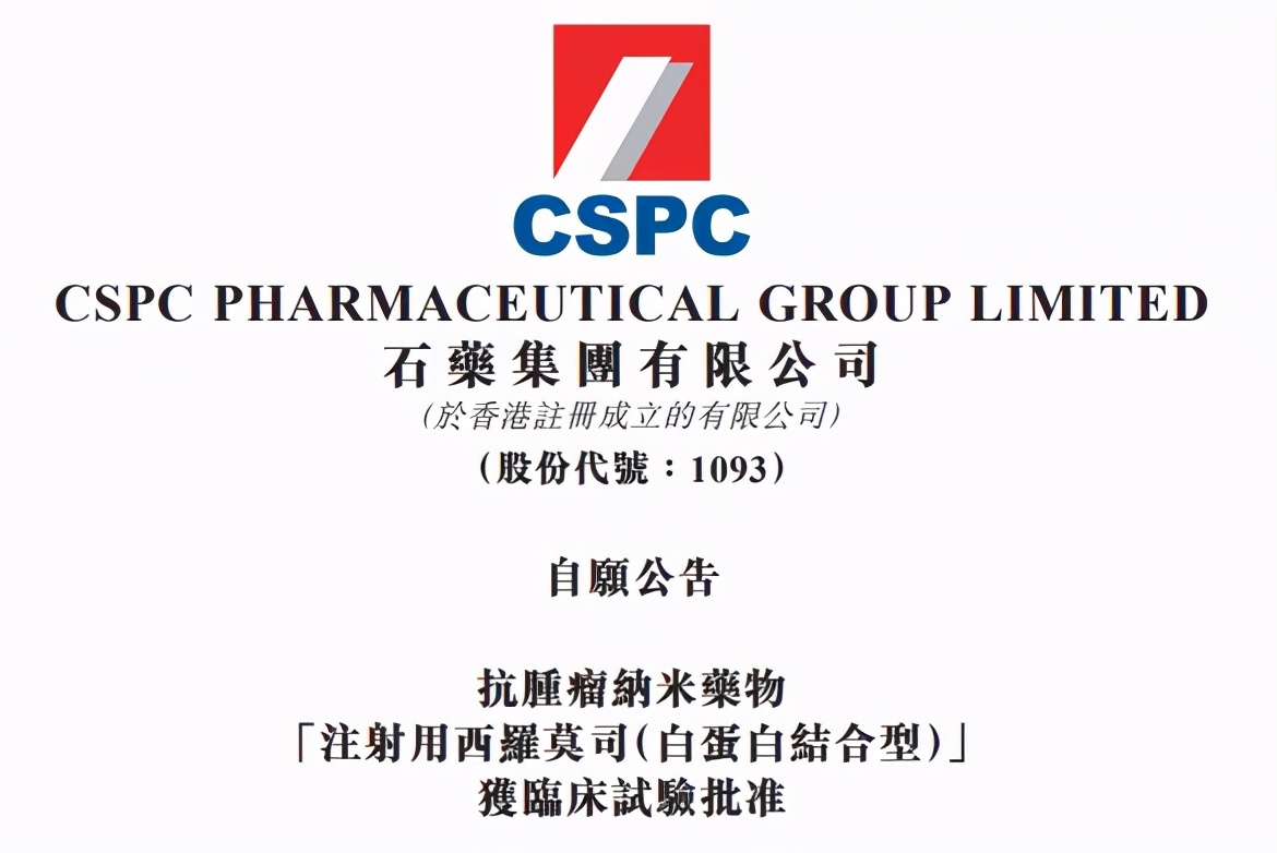 注射用西罗莫司 国内首家获批临床