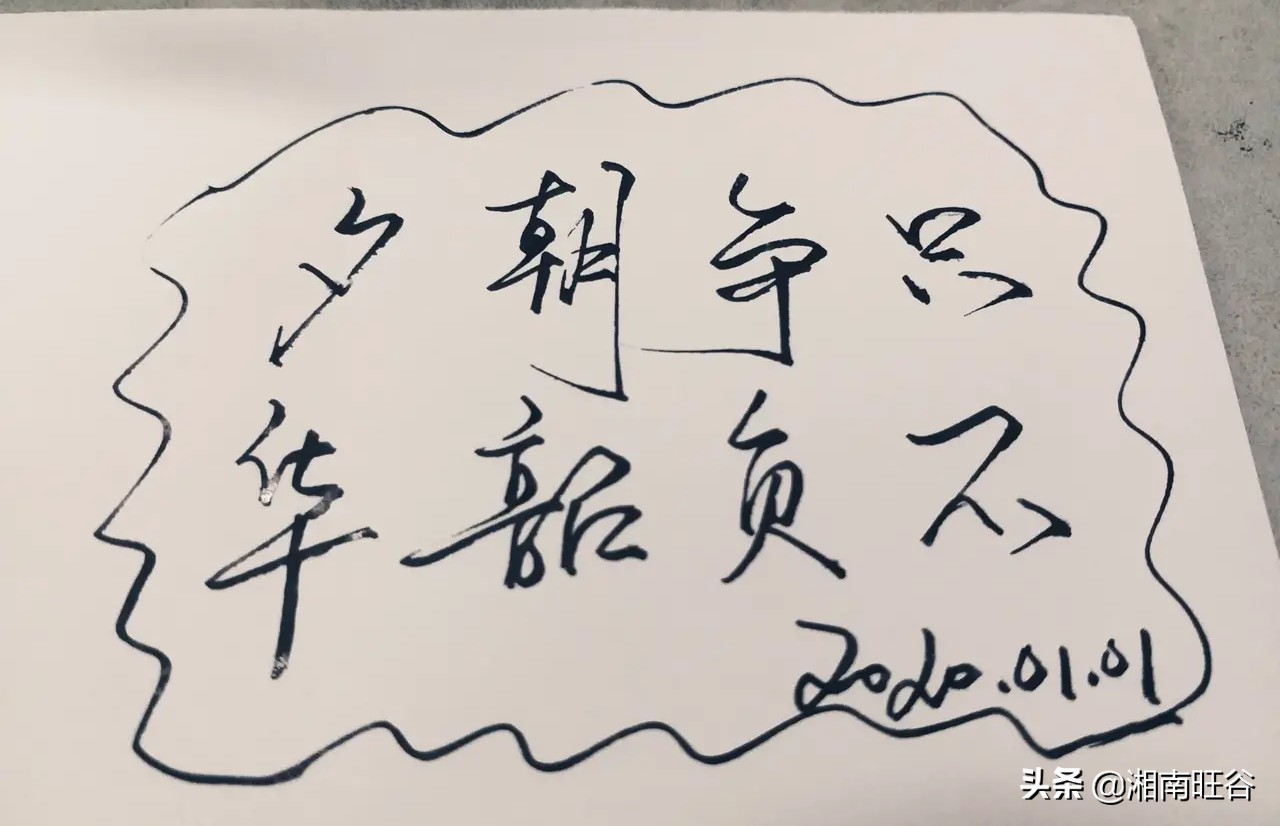 不平凡的2020年，我们更懂得珍惜。