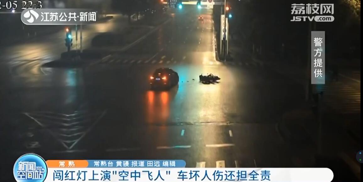 闯红灯上演&ldquo;空中飞人&rdquo;车坏人伤还担全责