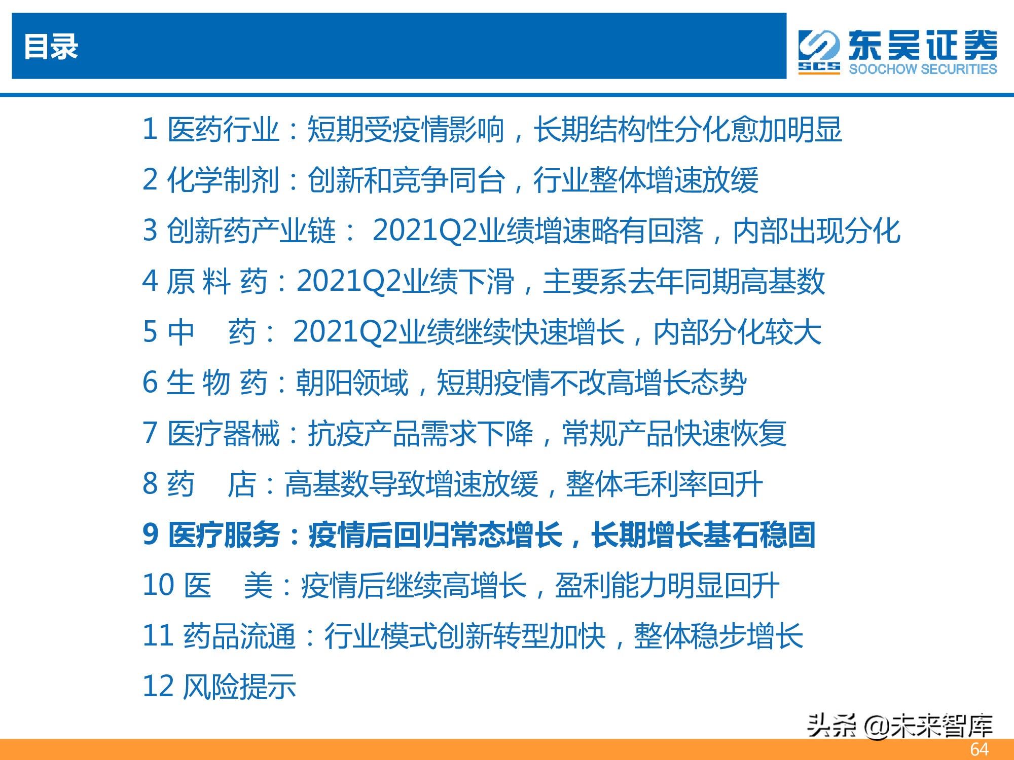 医药行业2021年半年报总结报告：医药分化加剧，CXO仍为皇冠明珠