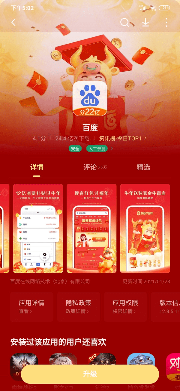 2 billion, 2.1 billion, 2.2 billion! The strategy of Spring Festival red bag of Internet APP came