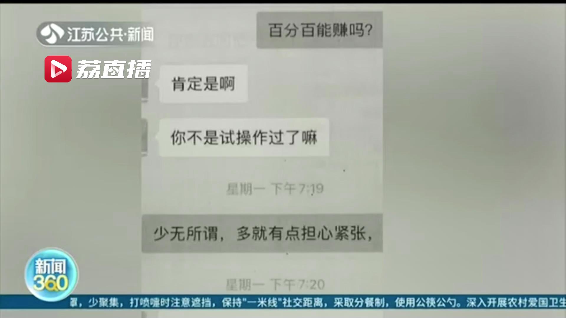 听闻数字货币交易能有100％盈利 男子被骗19万元