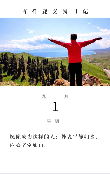 生物医药License-in模式的优点，9月1日吉祥鹿日记