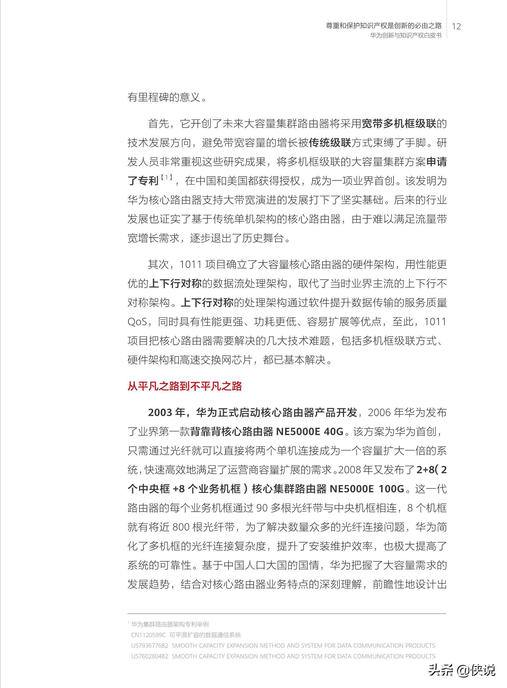 华为创新和知识产权白皮书2020