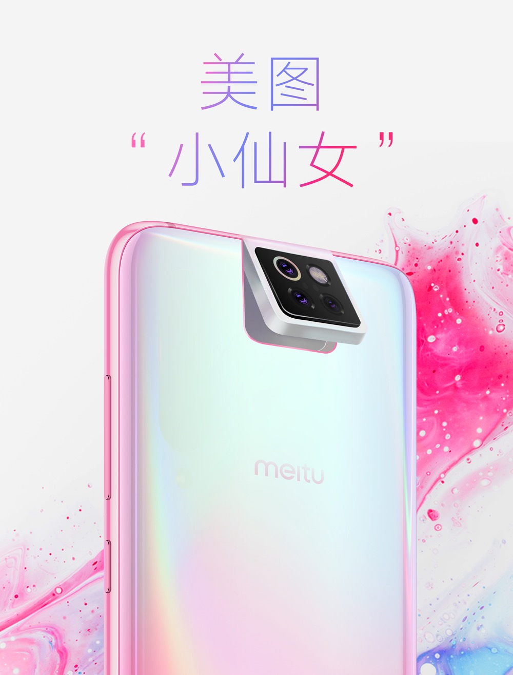 美圖照片C位成名?紅米手機發(fā)布新系列產(chǎn)品小米手機CC:主推美膚和自拍照