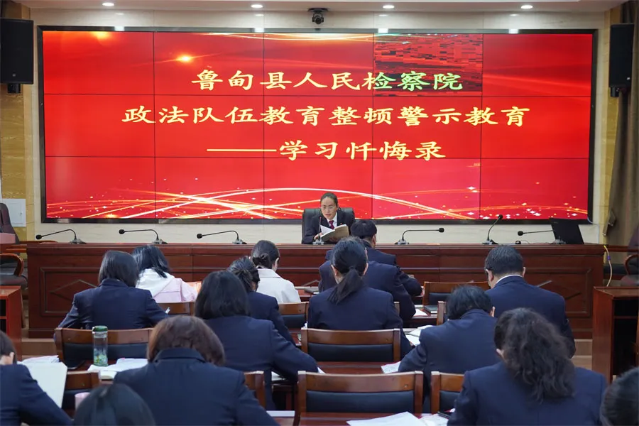 鲁甸县人民检察院开展政法队伍教育整顿第四次集中学习