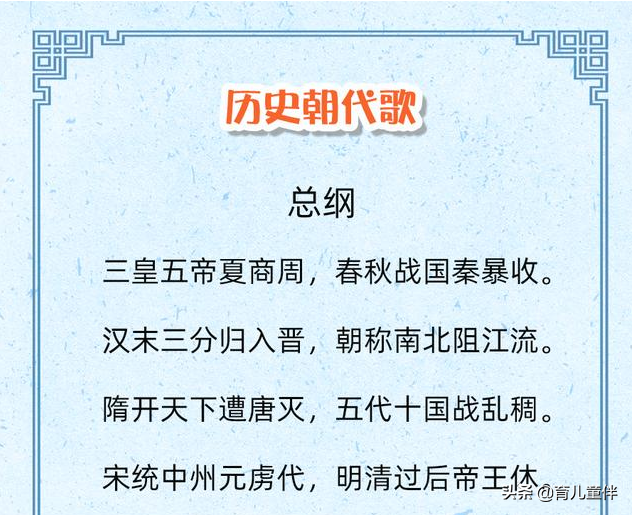 16首朝代歌介绍了中华上下5000年历史，一首歌一个朝代