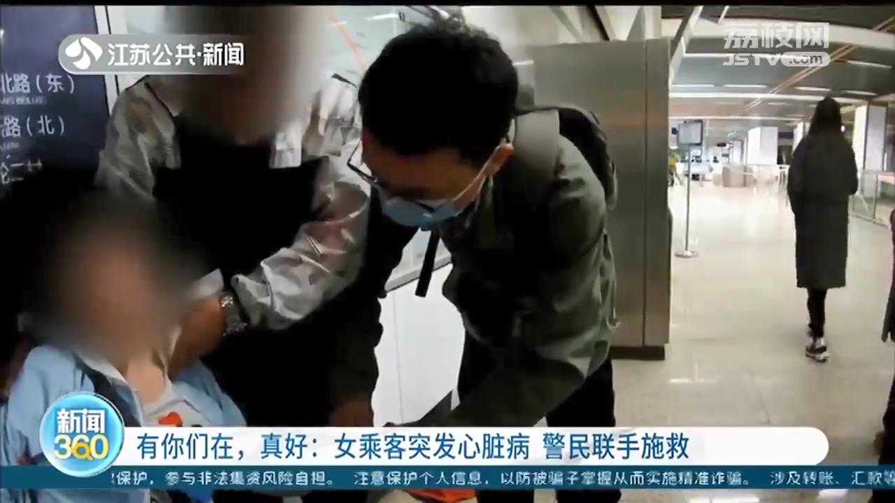 事发南京地铁：女乘客突发心脏病 警民联手施救