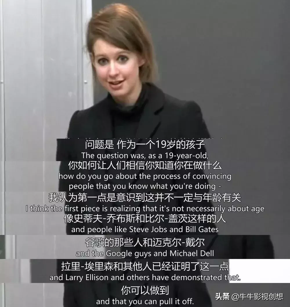 号称「女版乔布斯」靠诈骗收入90亿这片把“全球第一女骗子”扒光