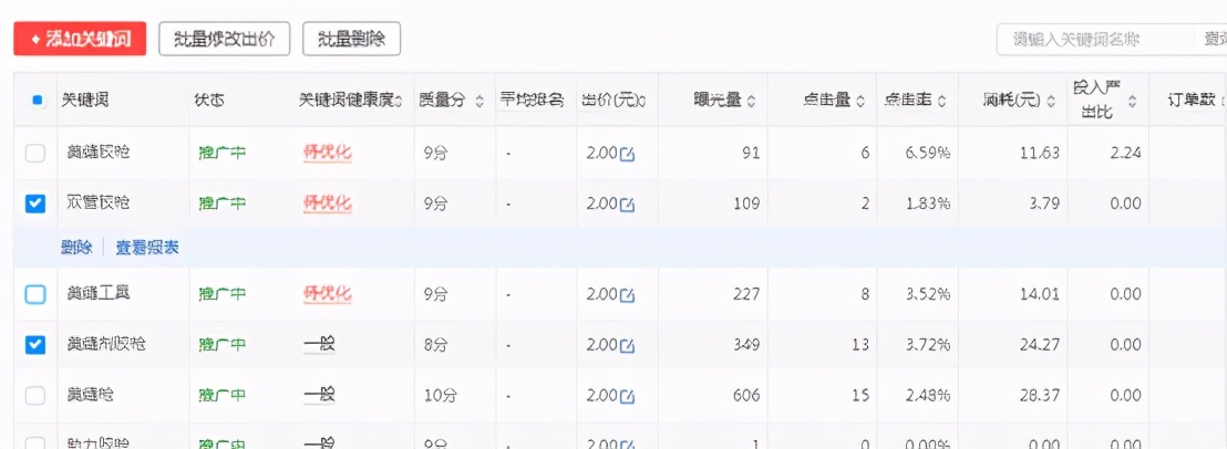 拼多多搜索推广详细玩法介绍