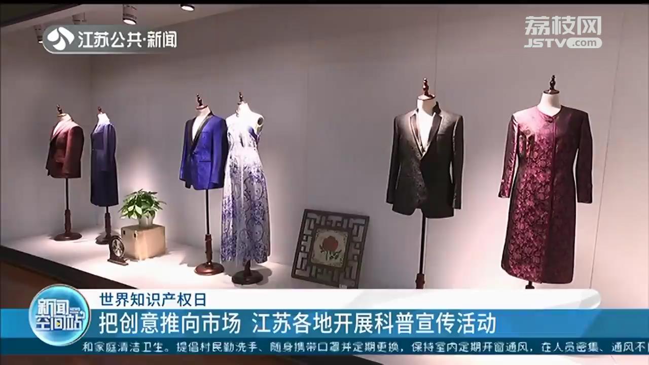 把创意推向市场 江苏各地开展科普宣传活动