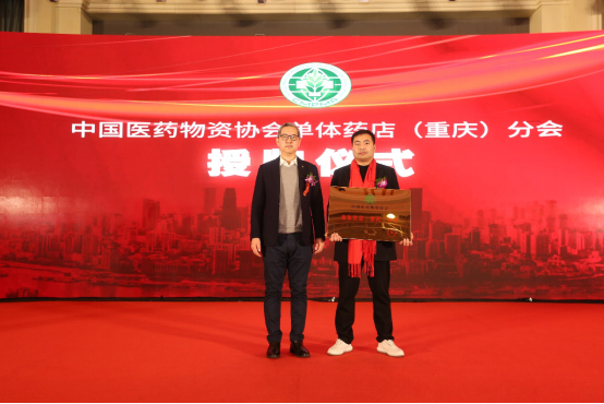 百通世纪出席中国医药物资协会单体药店（重庆）分会成立大会