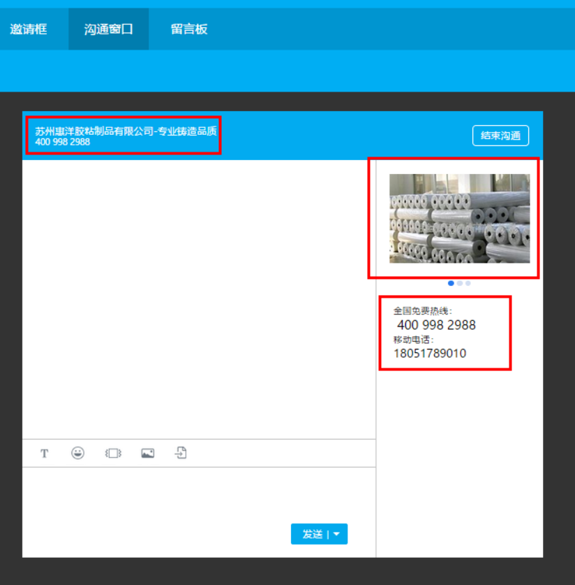 搜索引擎营销（SEM）中的网站在线沟通功能的优化策略