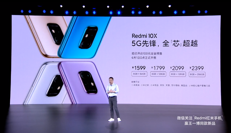 Redmi 10X系列发布会，手机、电视、笔记本七款新品信息速览