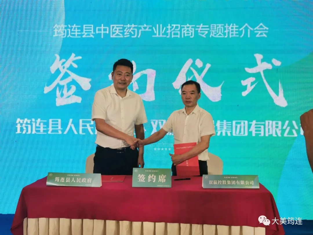 签约7.8亿元！筠连中医药产业招商推介会在浙江省柯桥举行
