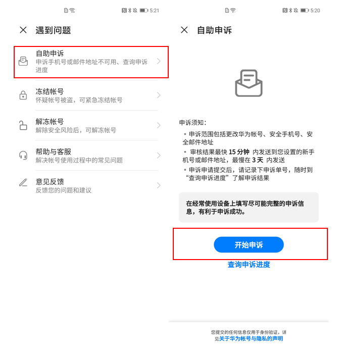 华为帐号小课堂——找回密码