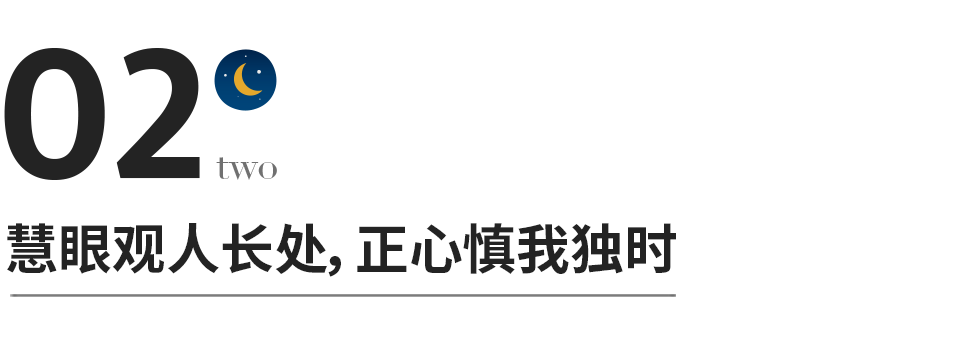 真正聰明的人：不聞人非，不視人短，不言人過