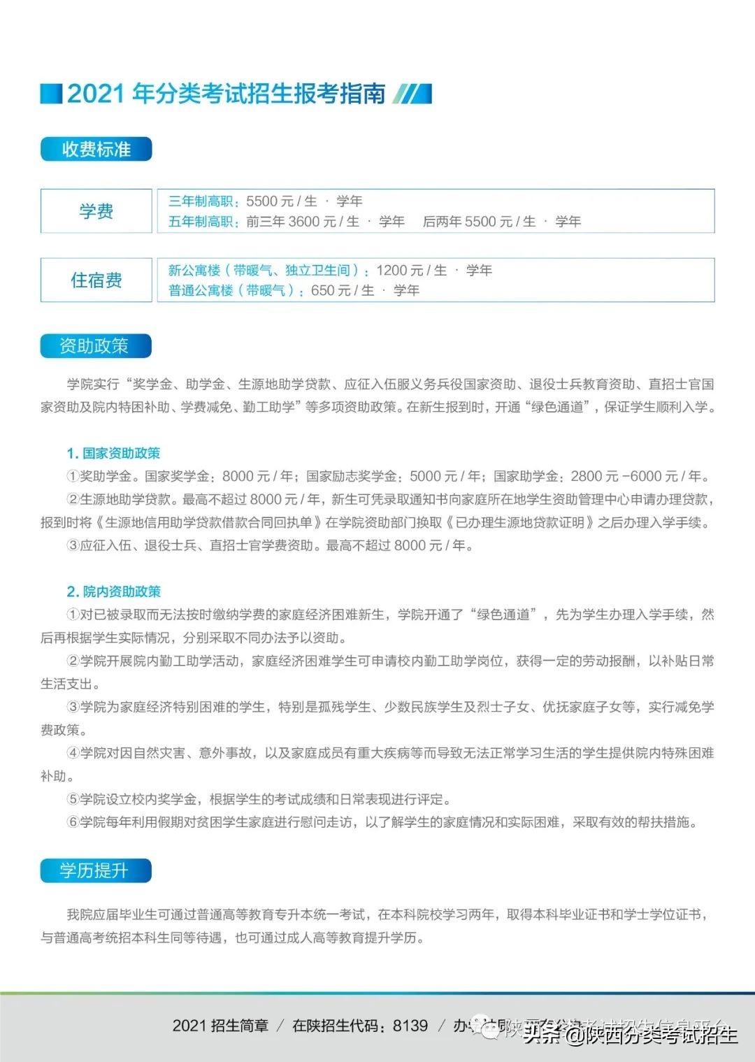 「报考指南」西安职业技术学院2021年分类考试招生报考指南