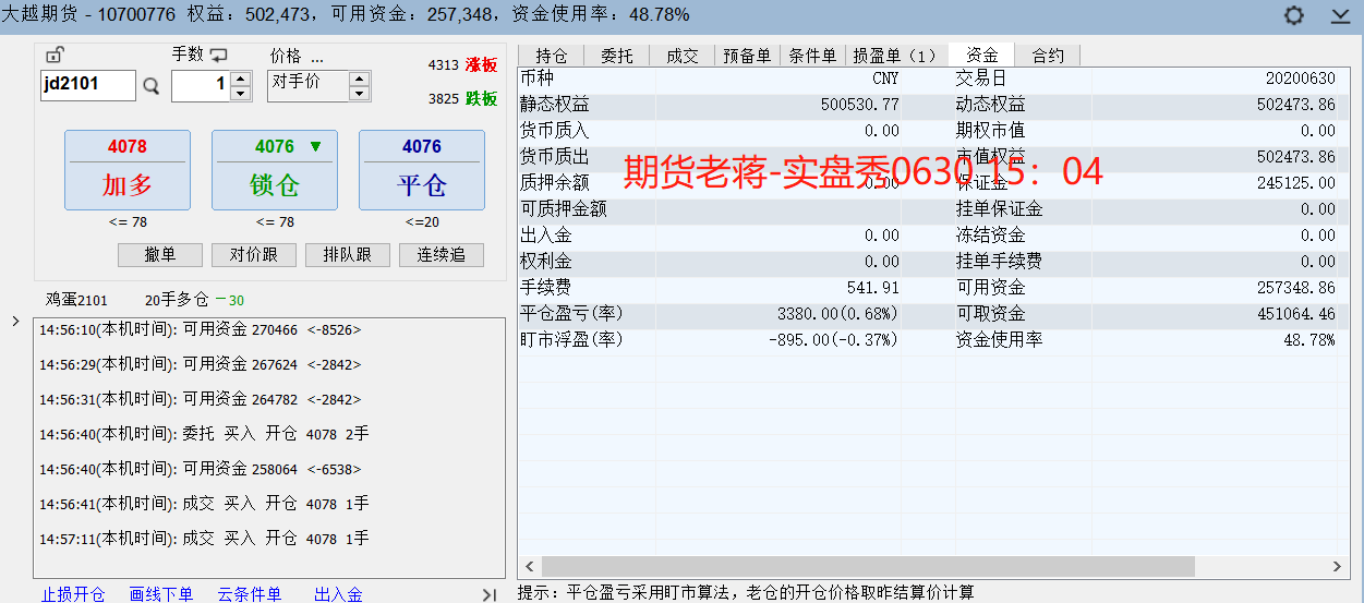 （连载）50万期货账户实盘记录0630盘后