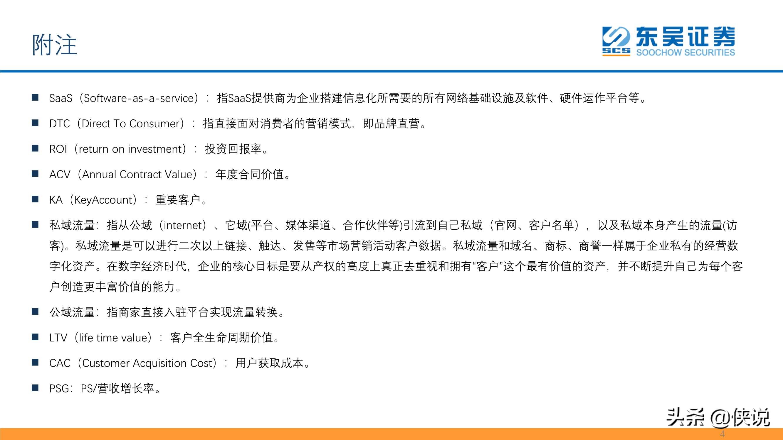 私域流量大潮兴起，商业SaaS千亿市值可期（东吴证券）