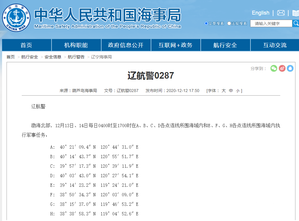 晚开预警！渤海、黄海北部、南海等部分海域，船舶禁止驶入