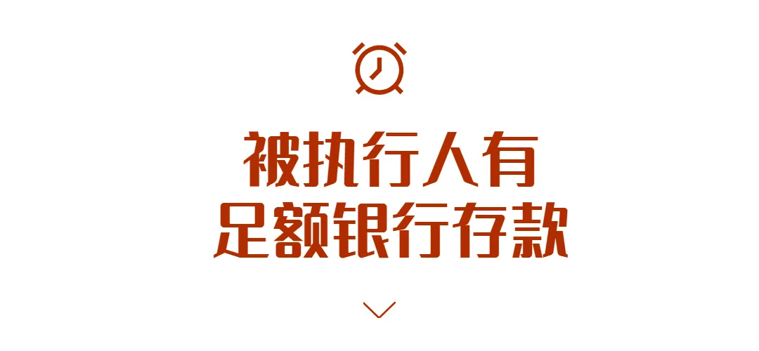 超詳細!法院強制執行流程詳解!