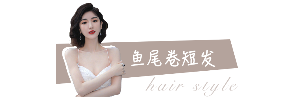 别再“披头散发”了！这4款冬季发型才够美够撩