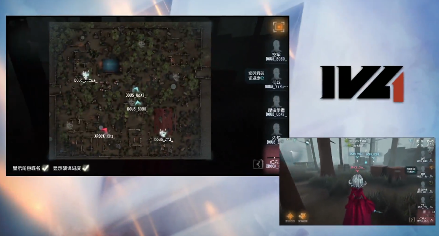 第五人格2021IVL夏季赛常规赛DOU5 vs XROCK第一局 XROCK求生者四出东玄
