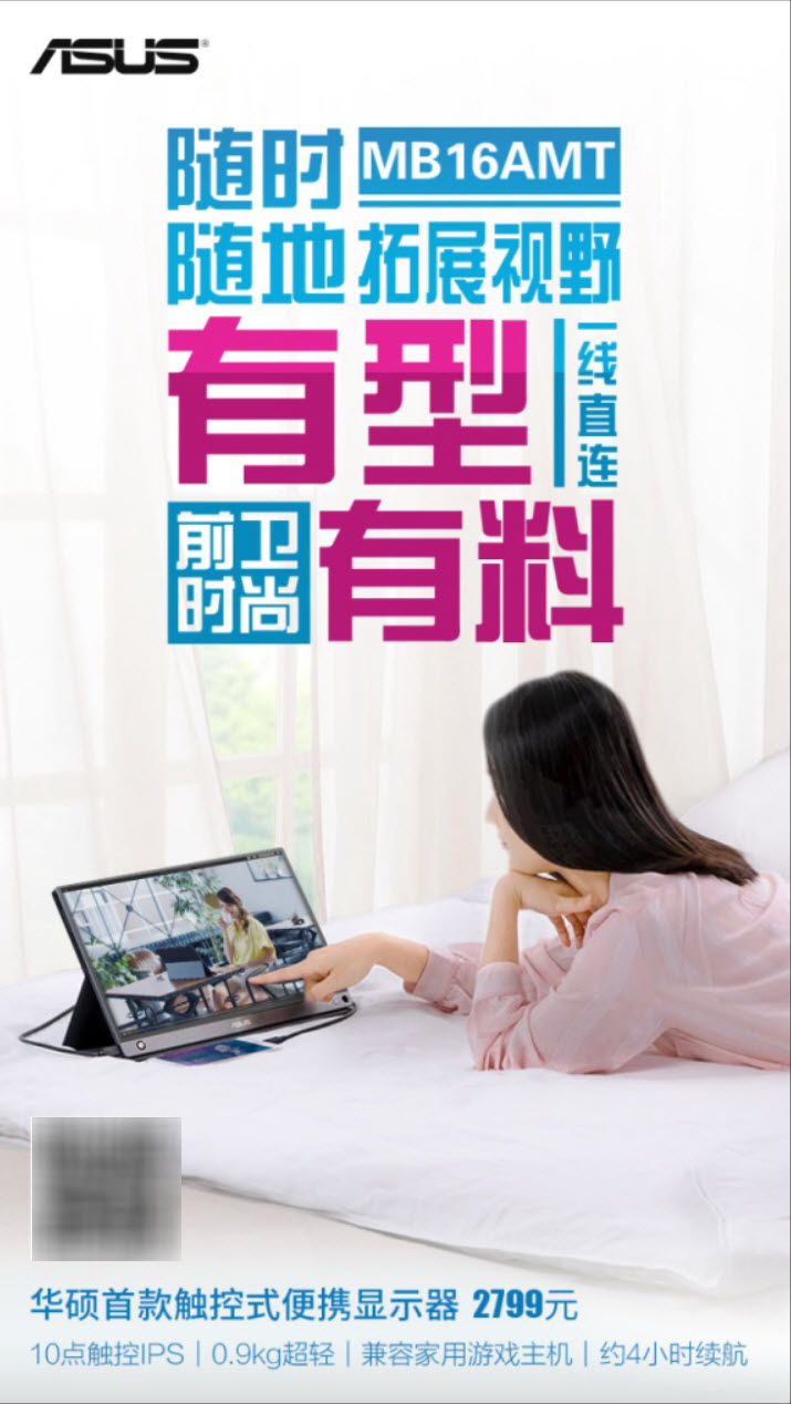有型有料多屏高效，华硕首款触控式便携显示器MB16AMT首发