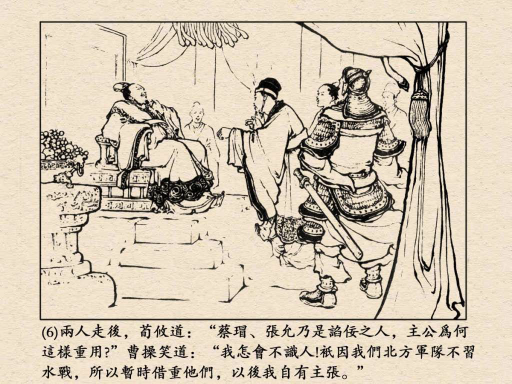 《三国演义》高清连环画第24集——长坂坡