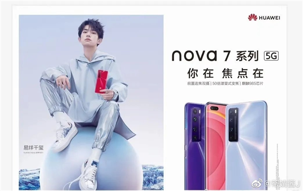 华为公司nova 5系列宣布官方宣布：50倍潜望式调焦 近日见