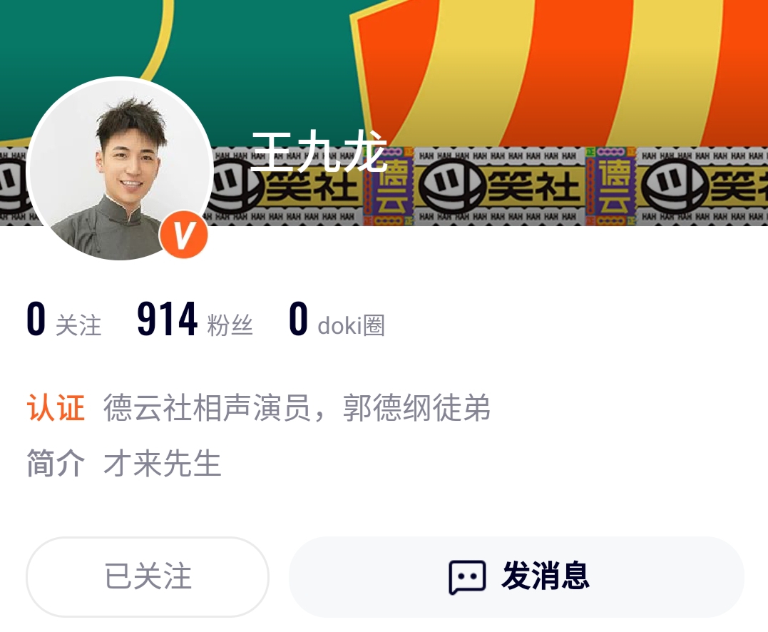 德云班主携弟子集体“营业”难道德云团综要播出了?