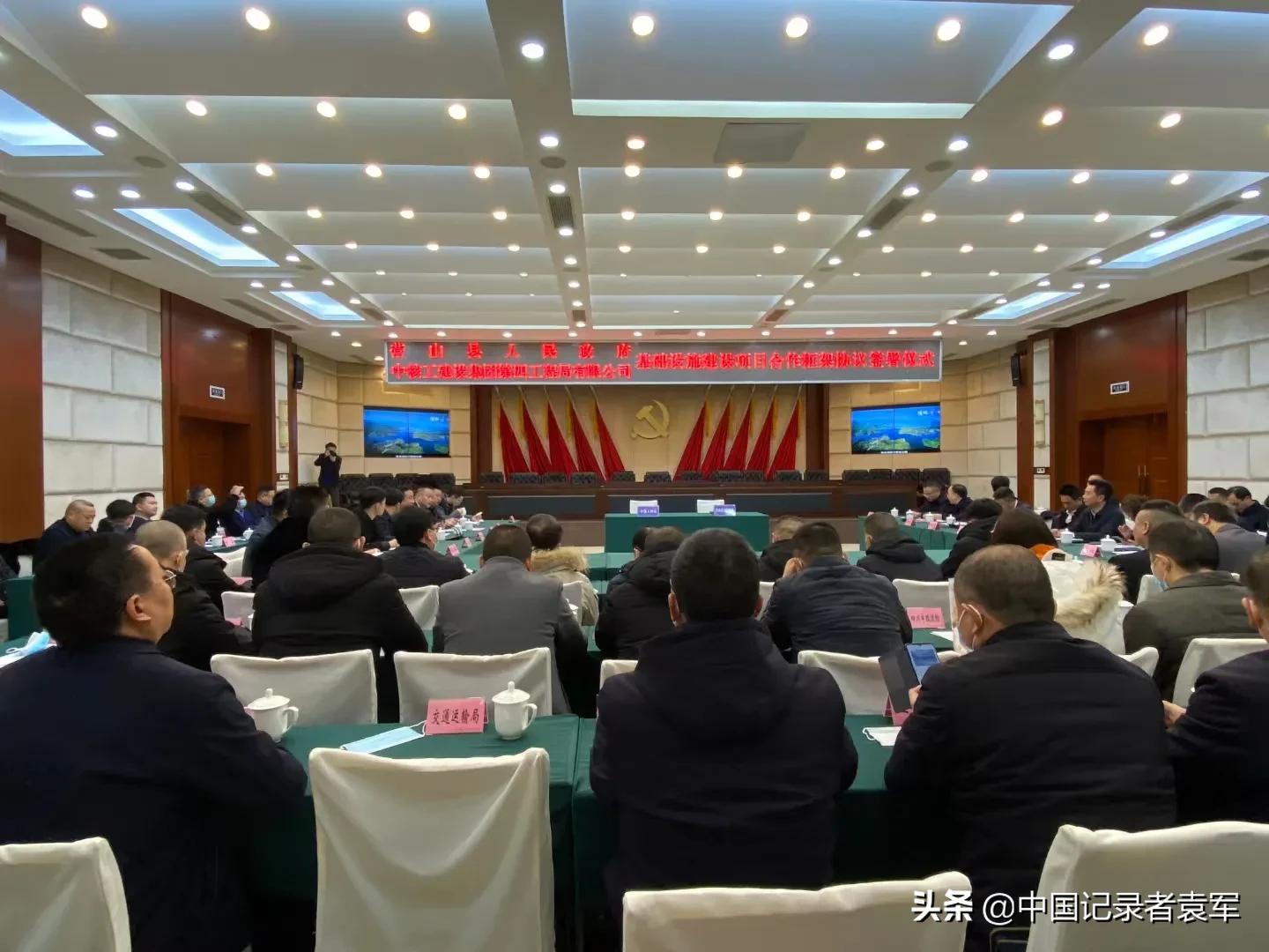 川渝商会会长杨大军出席营山县基础设施建设合作框架协议签署仪式