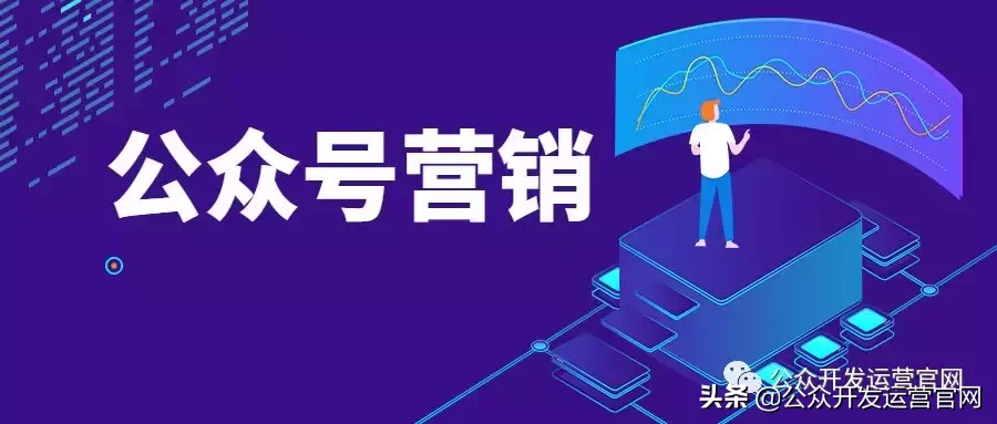微信营销技巧:如何让微信公众号发挥更有效的作用