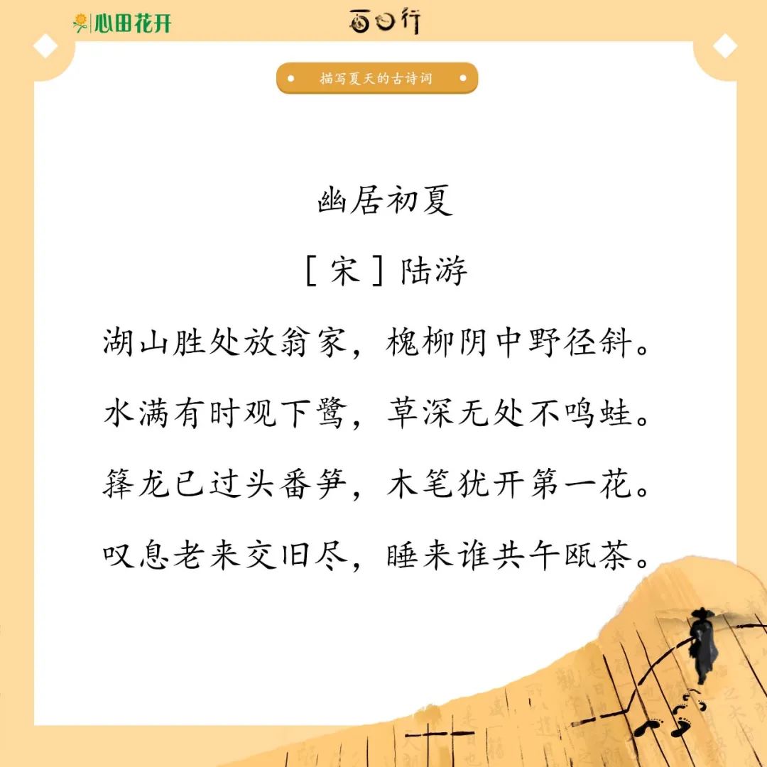 干货 | 30首描写夏天的古诗词，积累优美诗句，体会诗意夏天-第38张图片-非凡网