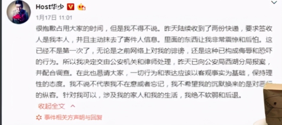 浙江主持一哥华少，曾因工作暴瘦，为何在高以翔事件后就消失了？