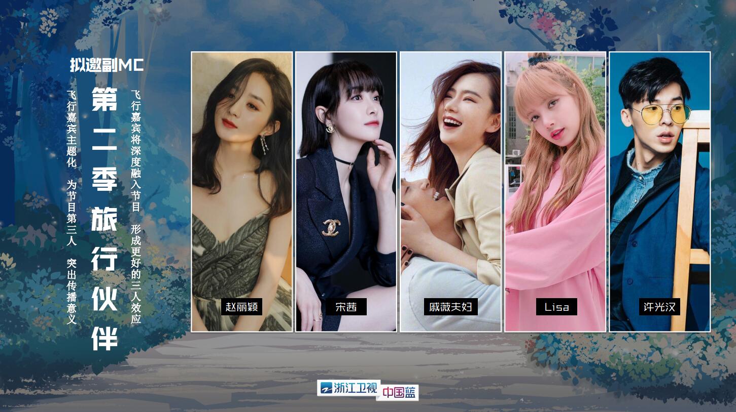 2020浙江卫视《漫游记》第二季回归，钟汉良郭麒