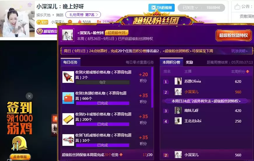 小深深、苏恩“舞蹈一姐”之争再起节奏!土豪:刷钱还要报备?