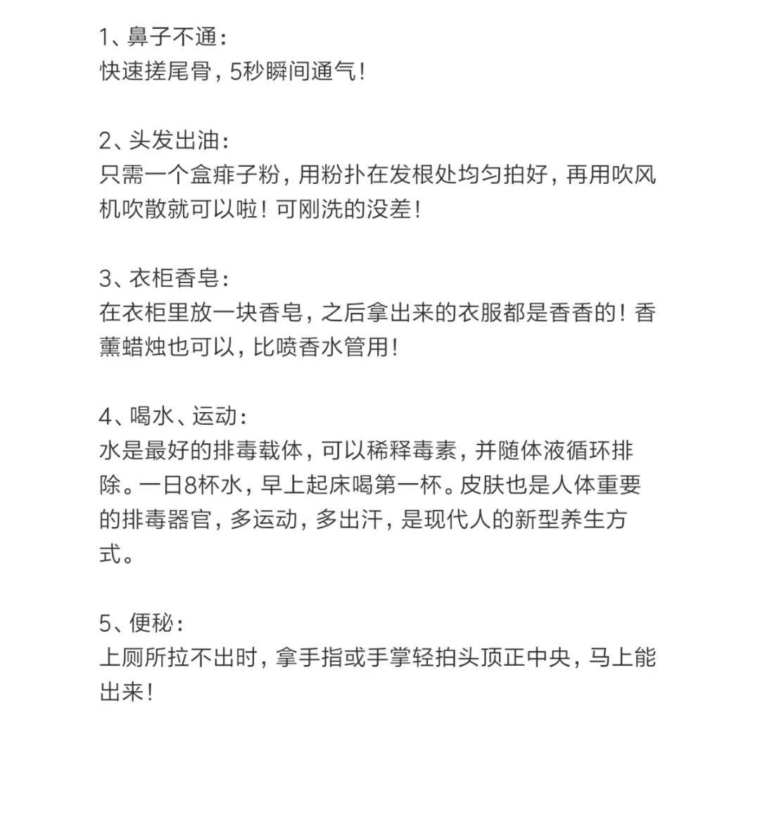 超级实用的32条生活小技巧！-第1张图片-农百科